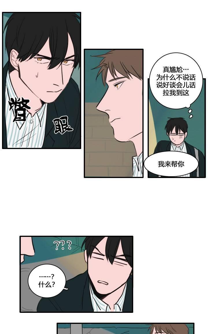可疑的配方[耽美]韩漫全集-第11话无删减无遮挡章节图片 