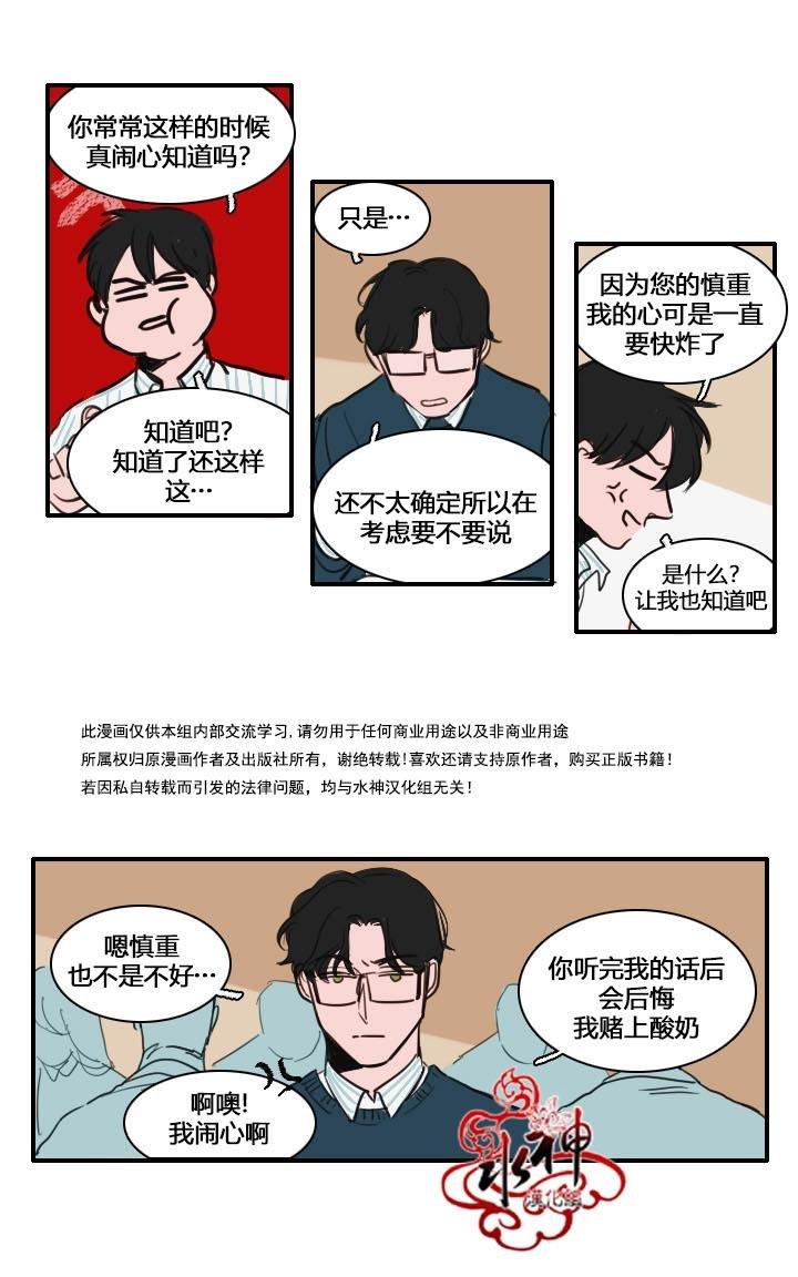 可疑的配方[耽美]韩漫全集-第12话无删减无遮挡章节图片 