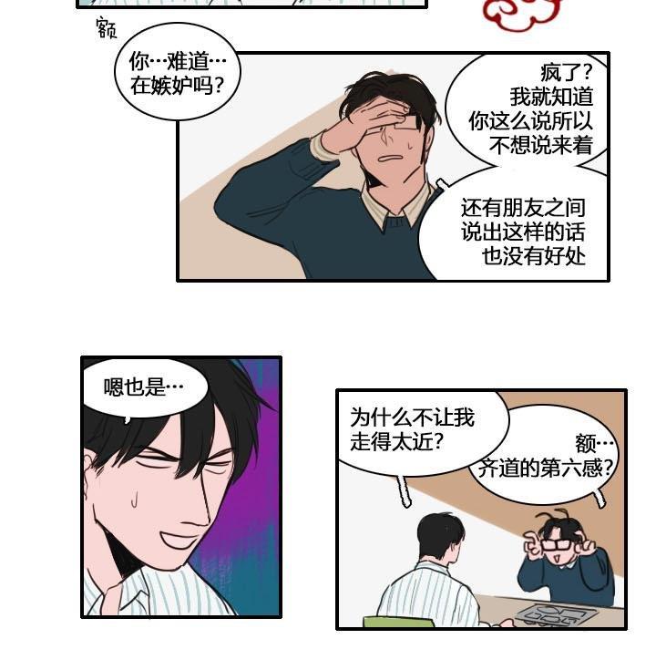 可疑的配方[耽美]韩漫全集-第12话无删减无遮挡章节图片 