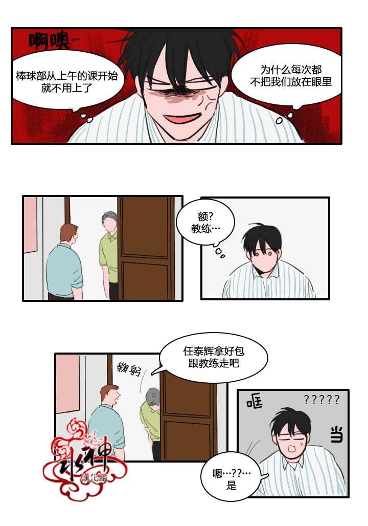 可疑的配方[耽美]韩漫全集-第13话无删减无遮挡章节图片 