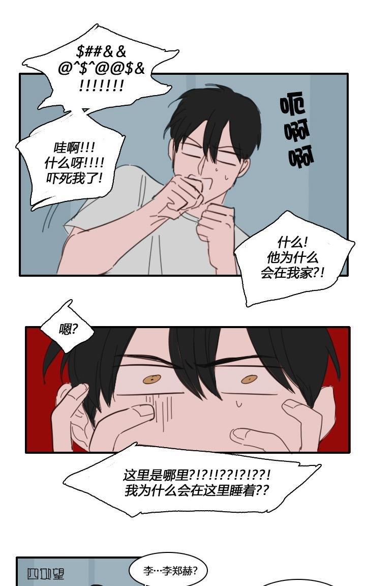 可疑的配方[耽美]韩漫全集-第14话无删减无遮挡章节图片 