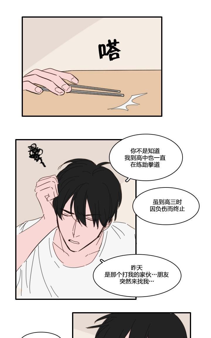 可疑的配方[耽美]韩漫全集-第15话无删减无遮挡章节图片 