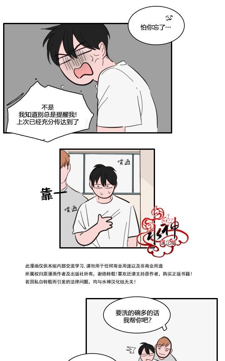 可疑的配方[耽美]韩漫全集-第15话无删减无遮挡章节图片 