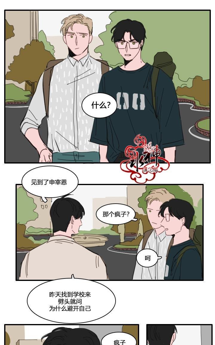 可疑的配方[耽美]韩漫全集-第15话无删减无遮挡章节图片 