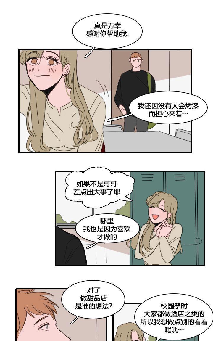 可疑的配方[耽美]韩漫全集-第16话无删减无遮挡章节图片 