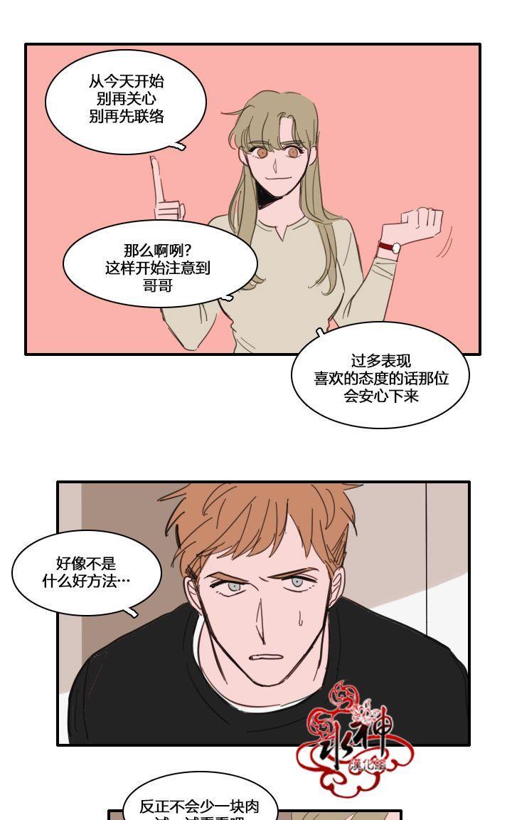 可疑的配方[耽美]韩漫全集-第16话无删减无遮挡章节图片 
