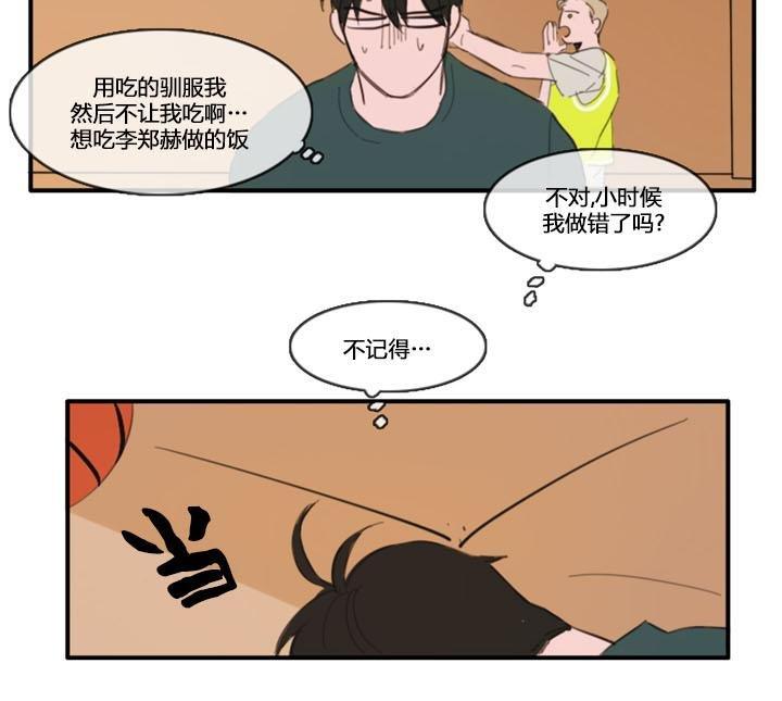 可疑的配方[耽美]韩漫全集-第17话无删减无遮挡章节图片 