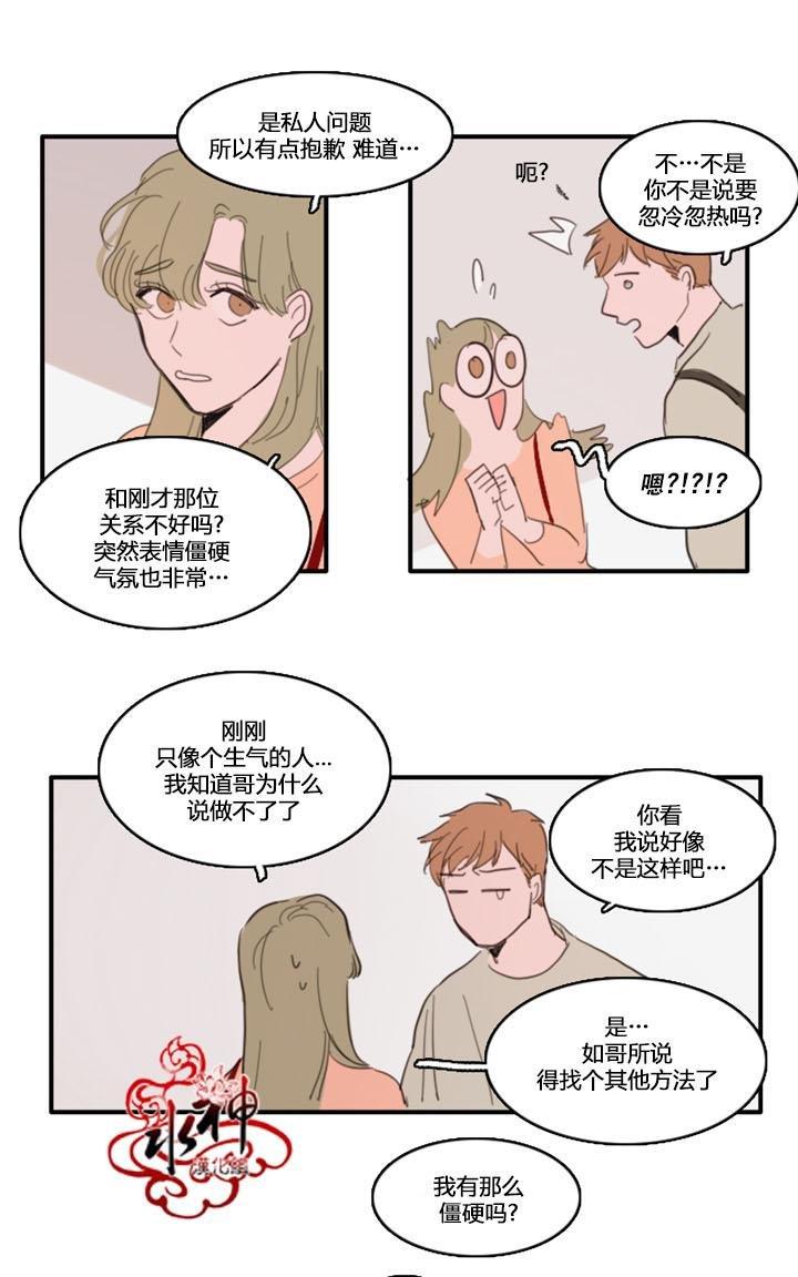 可疑的配方[耽美]韩漫全集-第17话无删减无遮挡章节图片 