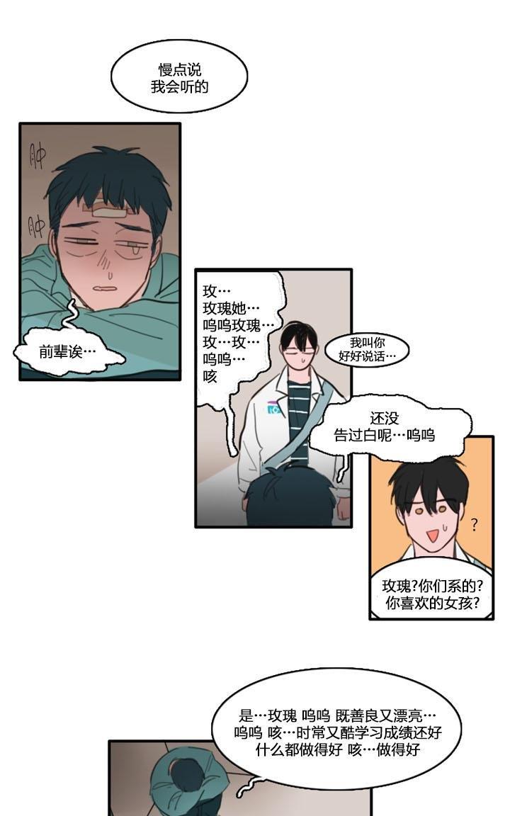 可疑的配方[耽美]韩漫全集-第17话无删减无遮挡章节图片 