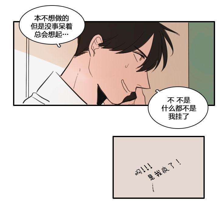 可疑的配方[耽美]韩漫全集-第18话无删减无遮挡章节图片 