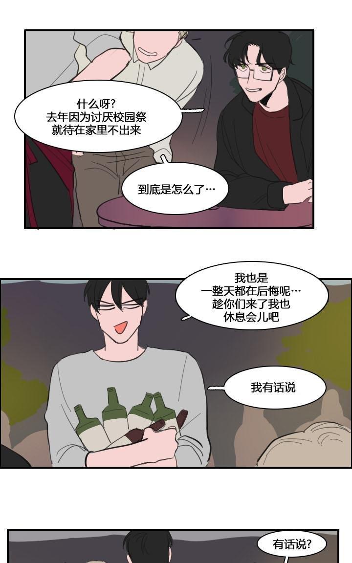可疑的配方[耽美]韩漫全集-第18话无删减无遮挡章节图片 
