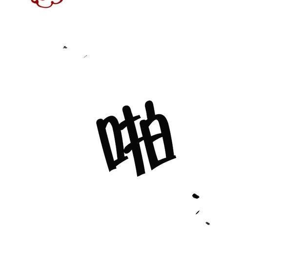 可疑的配方[耽美]韩漫全集-第20话无删减无遮挡章节图片 