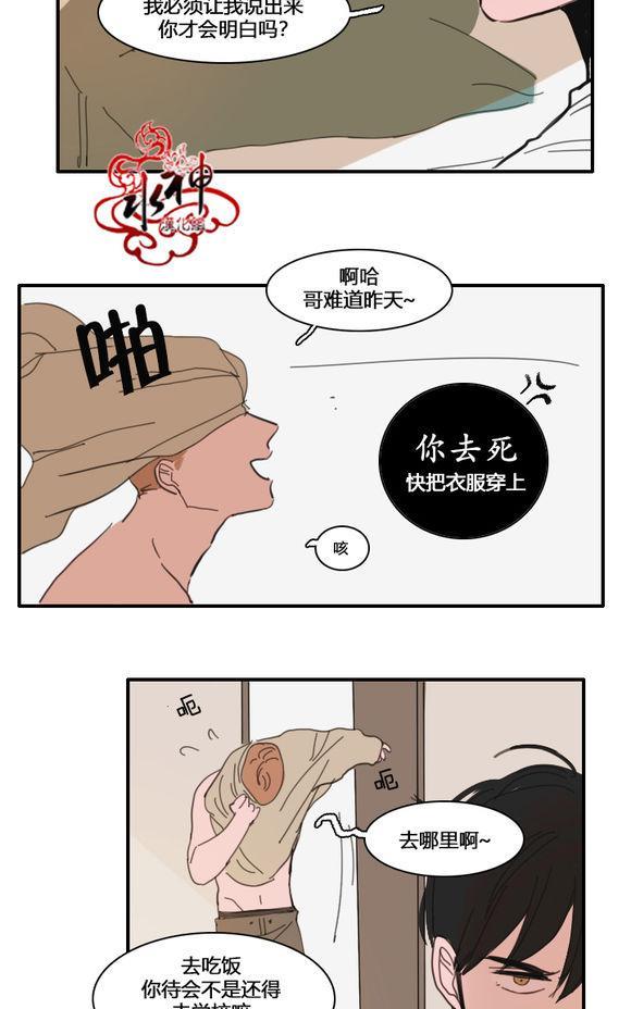 可疑的配方[耽美]韩漫全集-第20话无删减无遮挡章节图片 