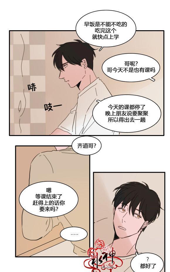 可疑的配方[耽美]韩漫全集-第20话无删减无遮挡章节图片 