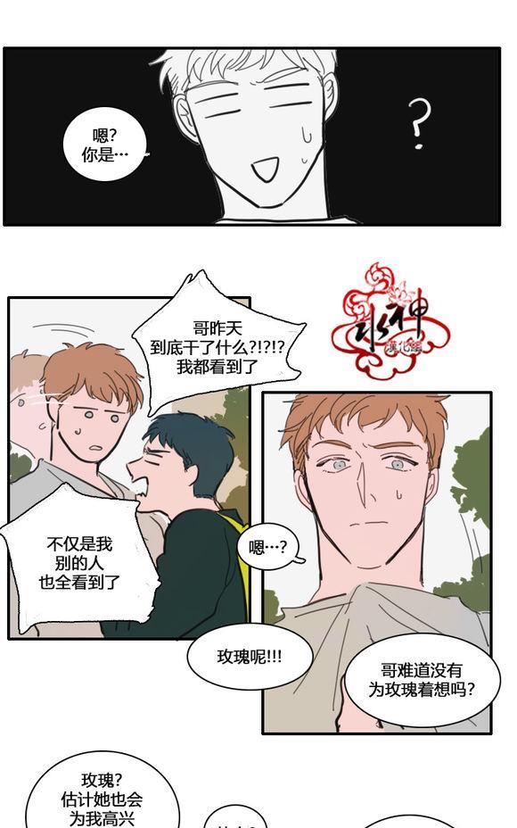 可疑的配方[耽美]韩漫全集-第20话无删减无遮挡章节图片 