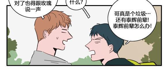 可疑的配方[耽美]韩漫全集-第20话无删减无遮挡章节图片 