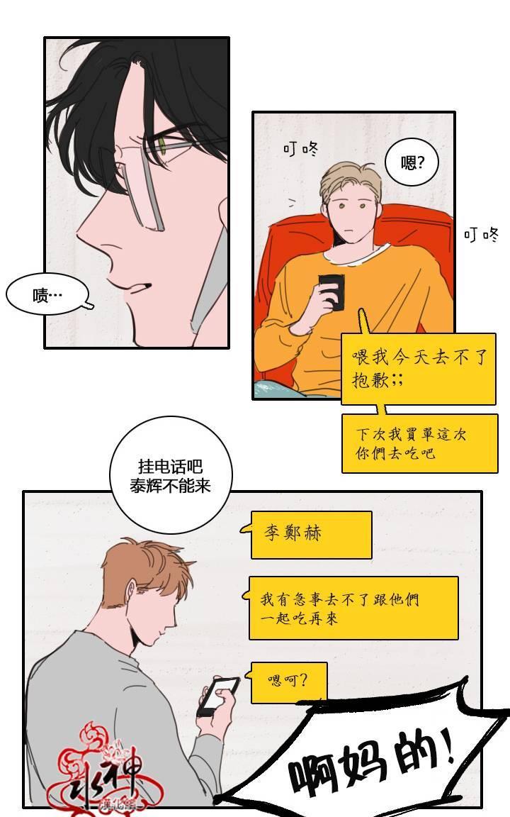 可疑的配方[耽美]韩漫全集-第21话无删减无遮挡章节图片 