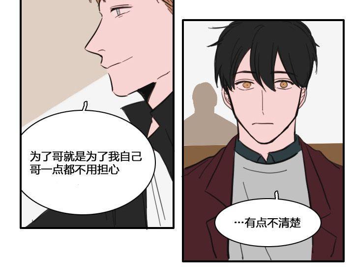 可疑的配方[耽美]韩漫全集-第23话无删减无遮挡章节图片 