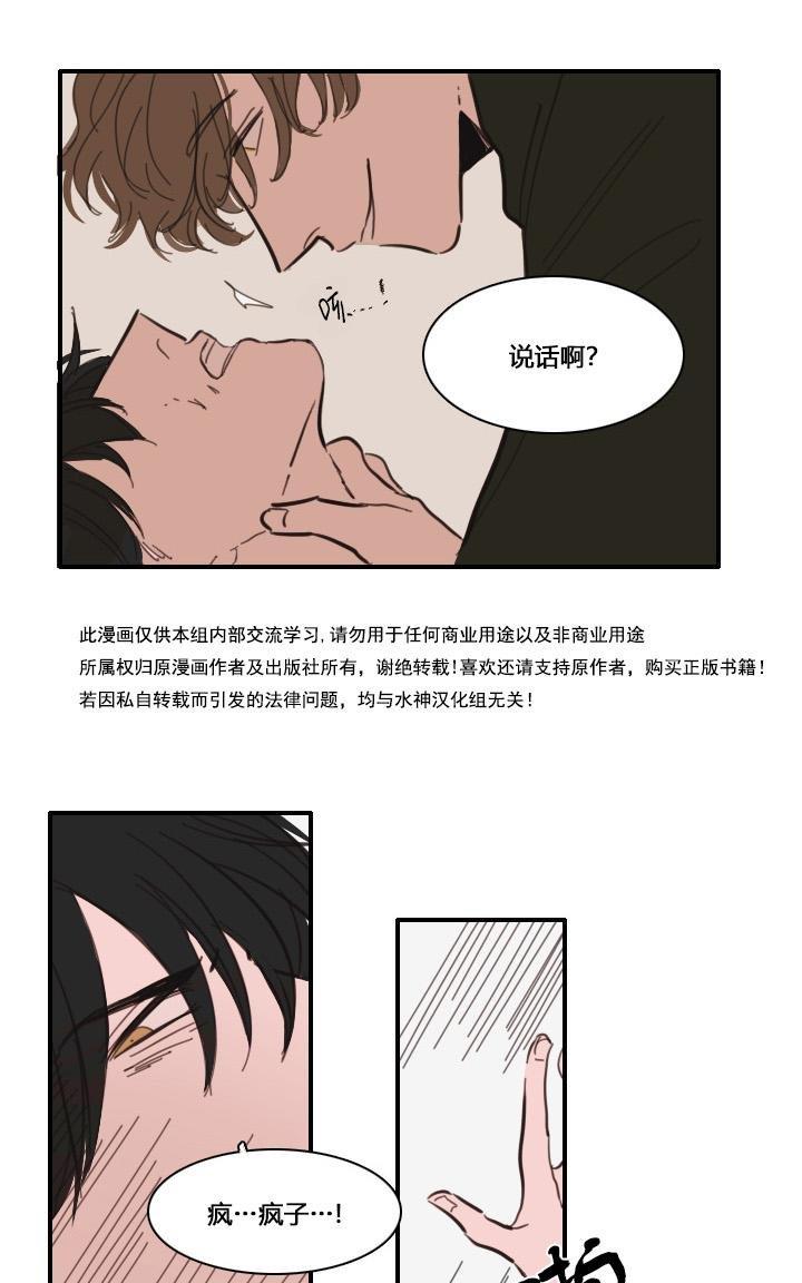 可疑的配方[耽美]韩漫全集-第24话无删减无遮挡章节图片 