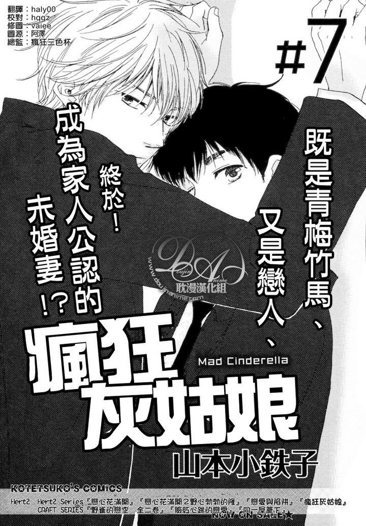 疯狂灰姑娘[耽美]韩漫全集-第7话无删减无遮挡章节图片 