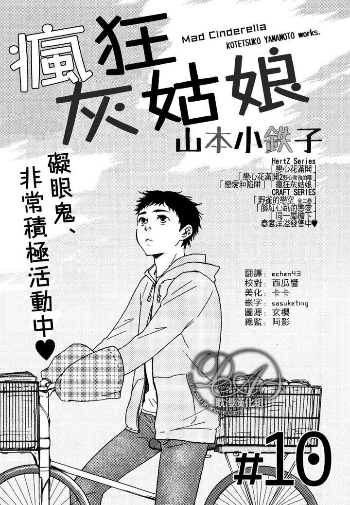 疯狂灰姑娘[耽美]韩漫全集-第9话无删减无遮挡章节图片 