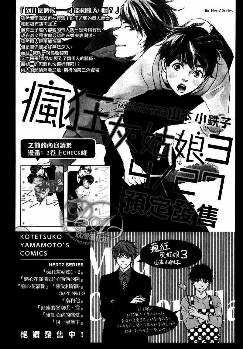 疯狂灰姑娘[耽美]韩漫全集-第16话无删减无遮挡章节图片 