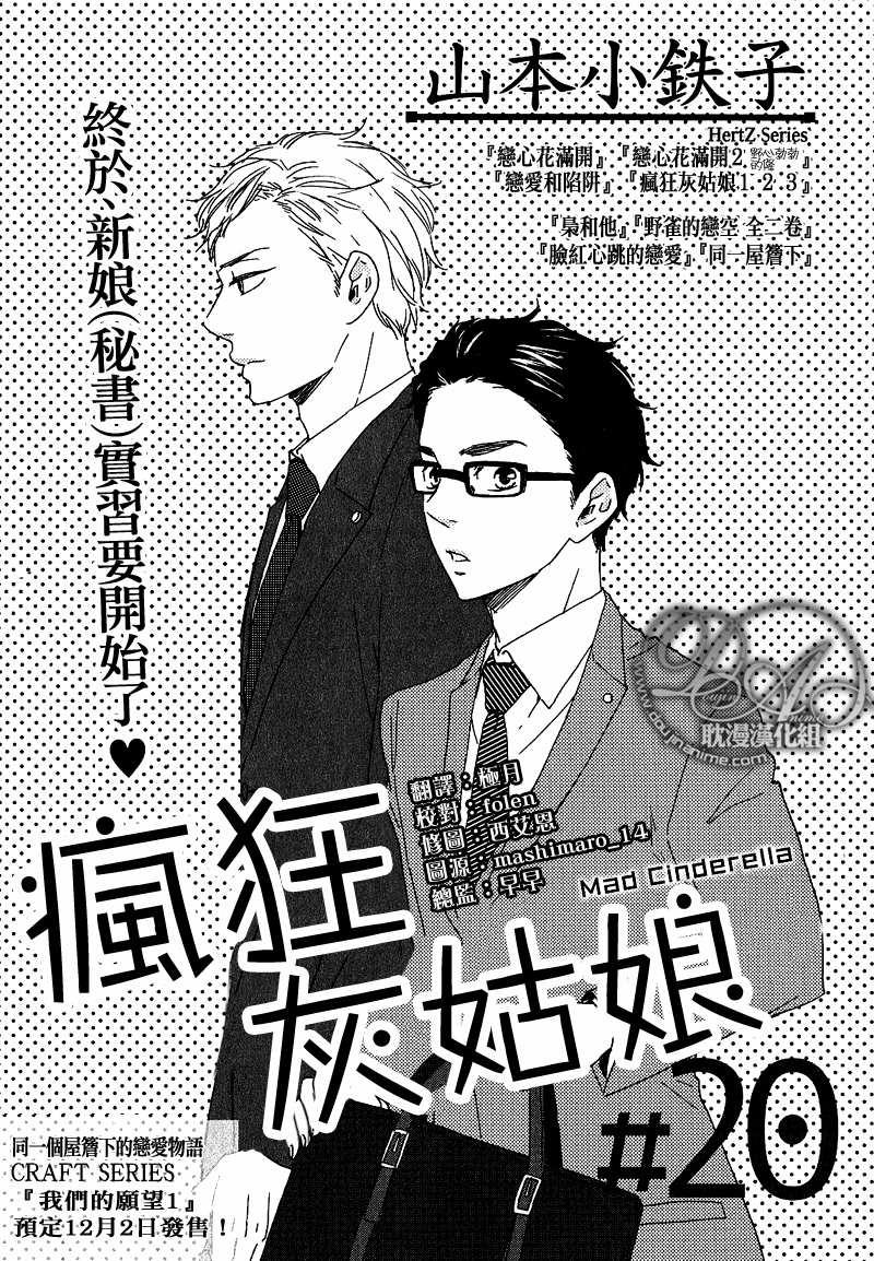 疯狂灰姑娘[耽美]韩漫全集-第20话无删减无遮挡章节图片 