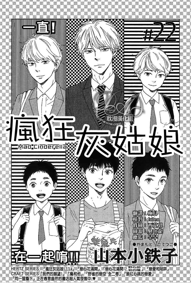 疯狂灰姑娘[耽美]韩漫全集-第21话无删减无遮挡章节图片 