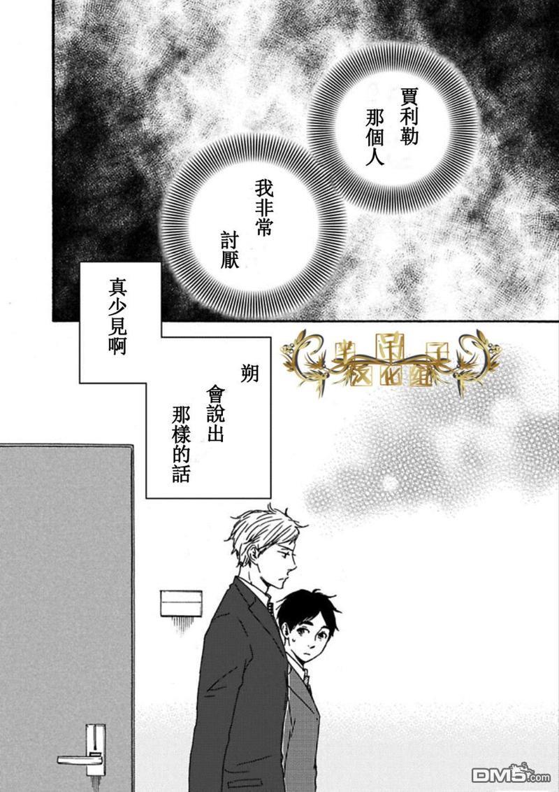 疯狂灰姑娘[耽美]韩漫全集-第24话无删减无遮挡章节图片 