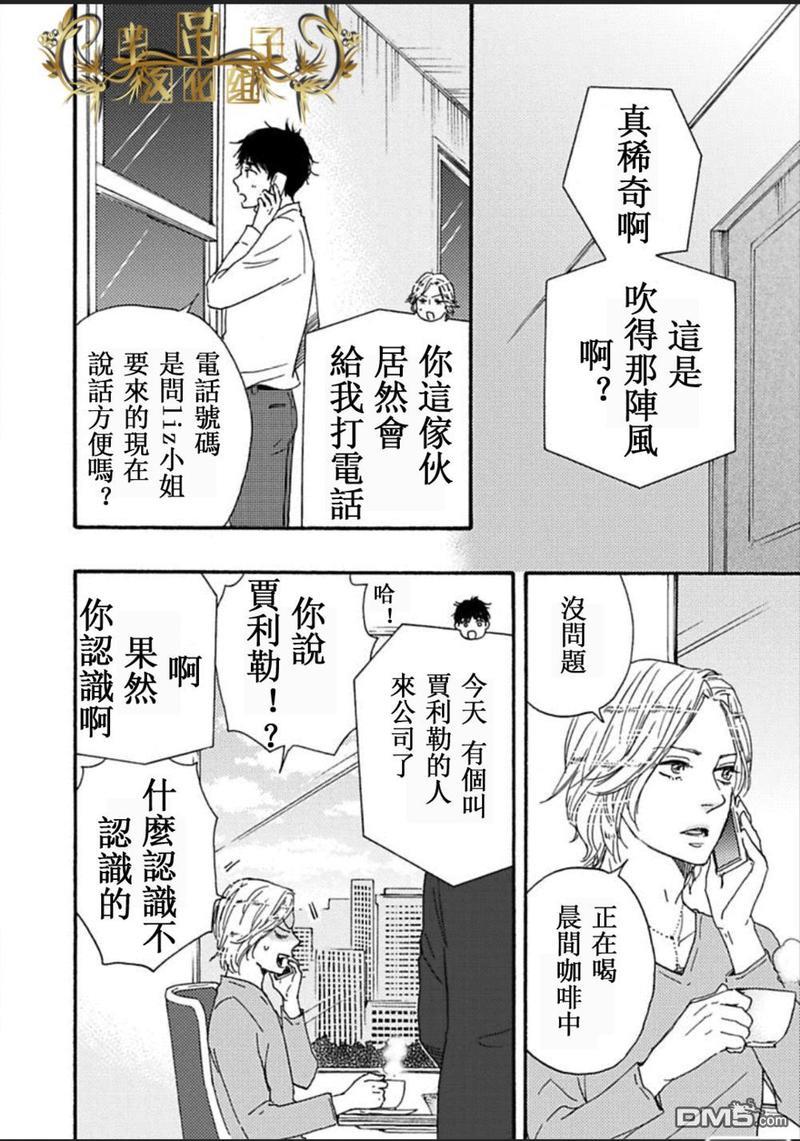 疯狂灰姑娘[耽美]韩漫全集-第24话无删减无遮挡章节图片 