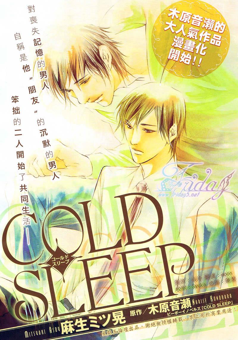 COLDSLEEP[耽美]韩漫全集-第1话无删减无遮挡章节图片 