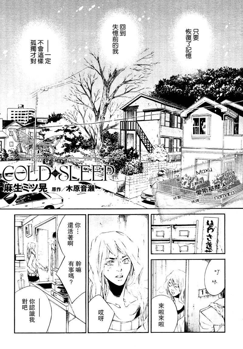 COLDSLEEP[耽美]韩漫全集-第2话无删减无遮挡章节图片 