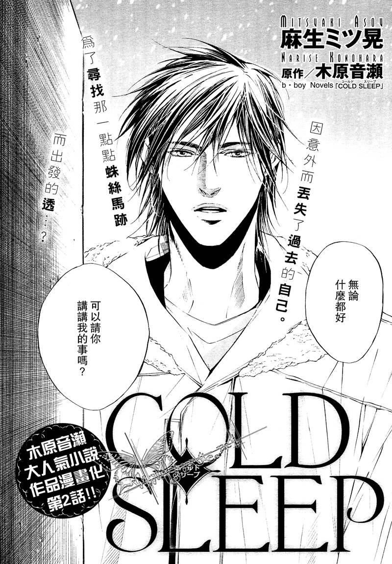 COLDSLEEP[耽美]韩漫全集-第2话无删减无遮挡章节图片 