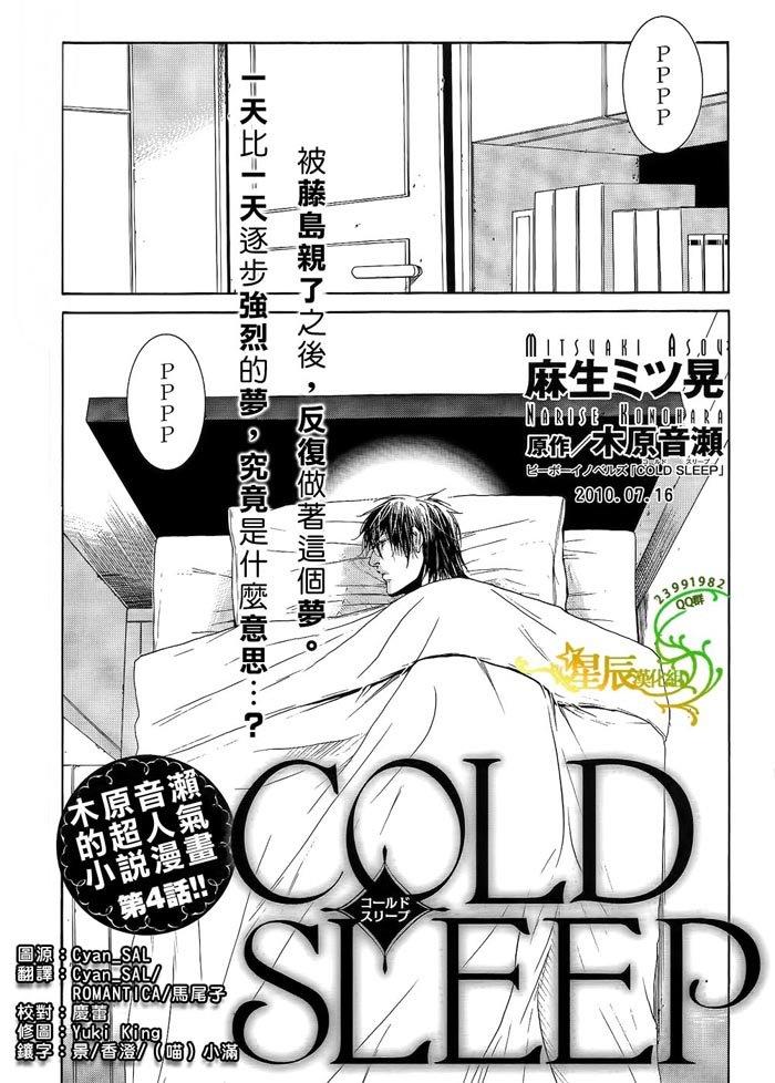 COLDSLEEP[耽美]韩漫全集-第4话无删减无遮挡章节图片 