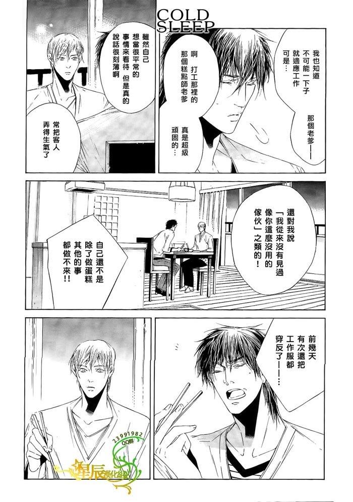 COLDSLEEP[耽美]韩漫全集-第4话无删减无遮挡章节图片 