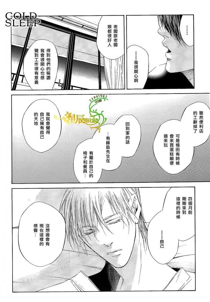 COLDSLEEP[耽美]韩漫全集-第4话无删减无遮挡章节图片 