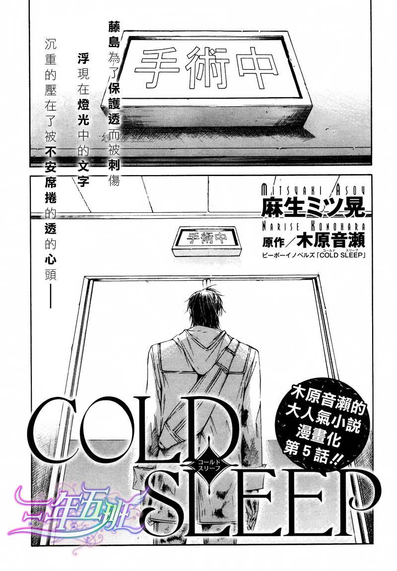 COLDSLEEP[耽美]韩漫全集-第5话无删减无遮挡章节图片 