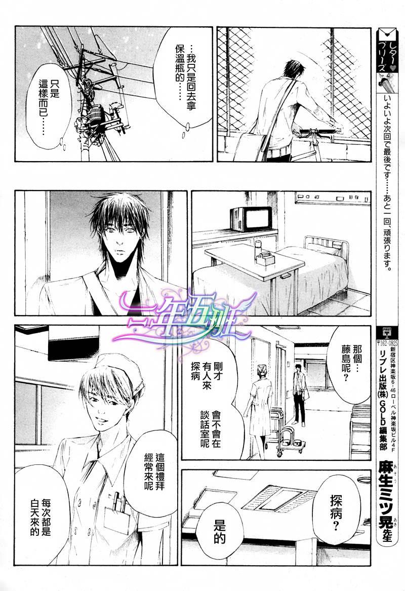 COLDSLEEP[耽美]韩漫全集-第5话无删减无遮挡章节图片 