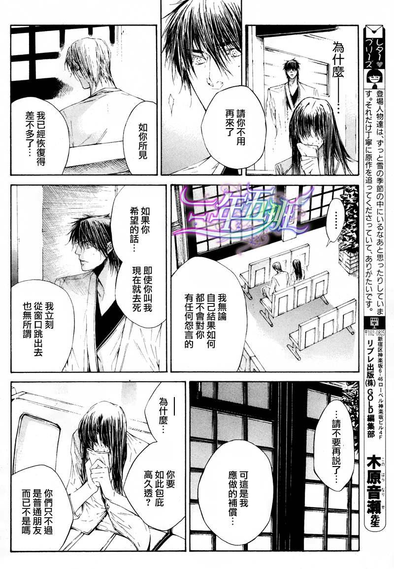 COLDSLEEP[耽美]韩漫全集-第5话无删减无遮挡章节图片 