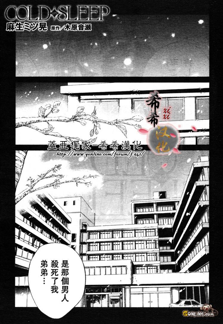 COLDSLEEP[耽美]韩漫全集-第6话无删减无遮挡章节图片 
