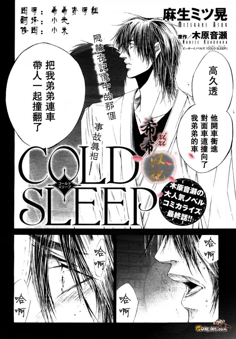 COLDSLEEP[耽美]韩漫全集-第6话无删减无遮挡章节图片 