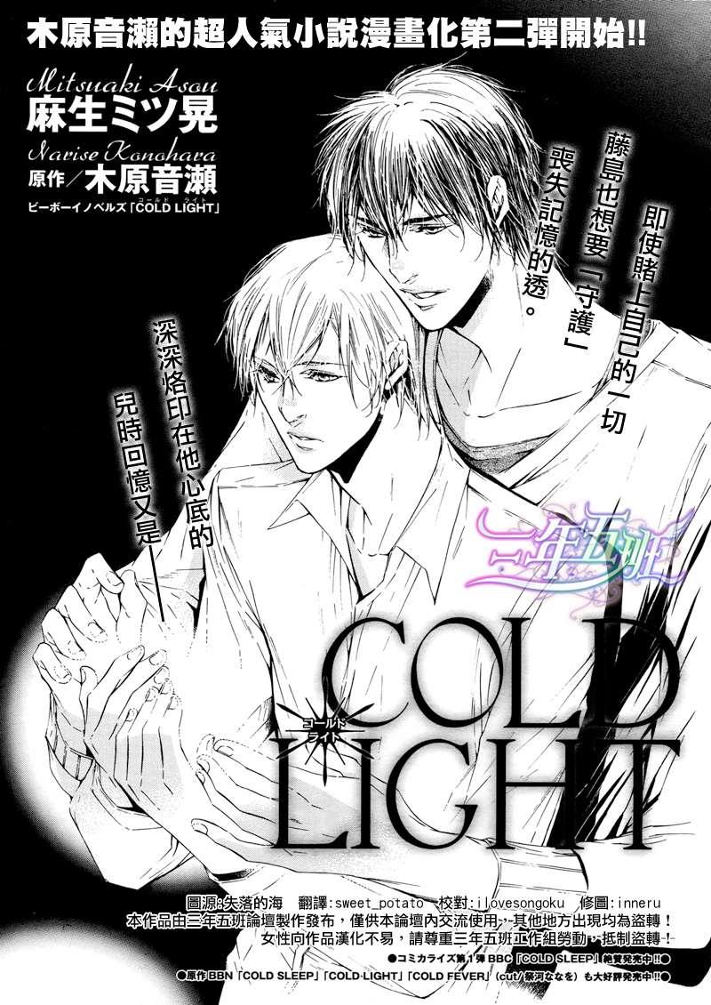 COLDLIGHT[耽美]韩漫全集-第1话无删减无遮挡章节图片 