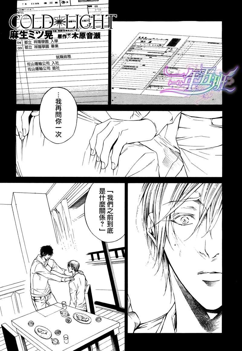COLDLIGHT[耽美]韩漫全集-第2话无删减无遮挡章节图片 