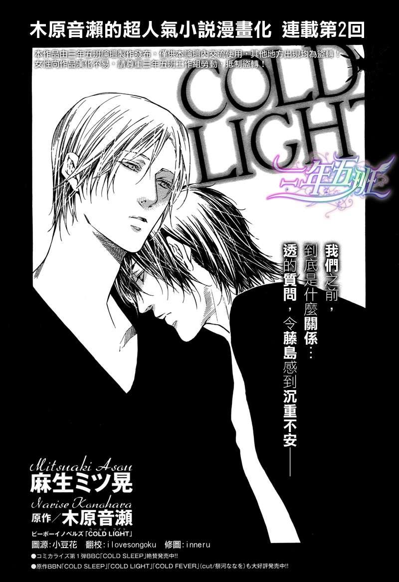 COLDLIGHT[耽美]韩漫全集-第2话无删减无遮挡章节图片 