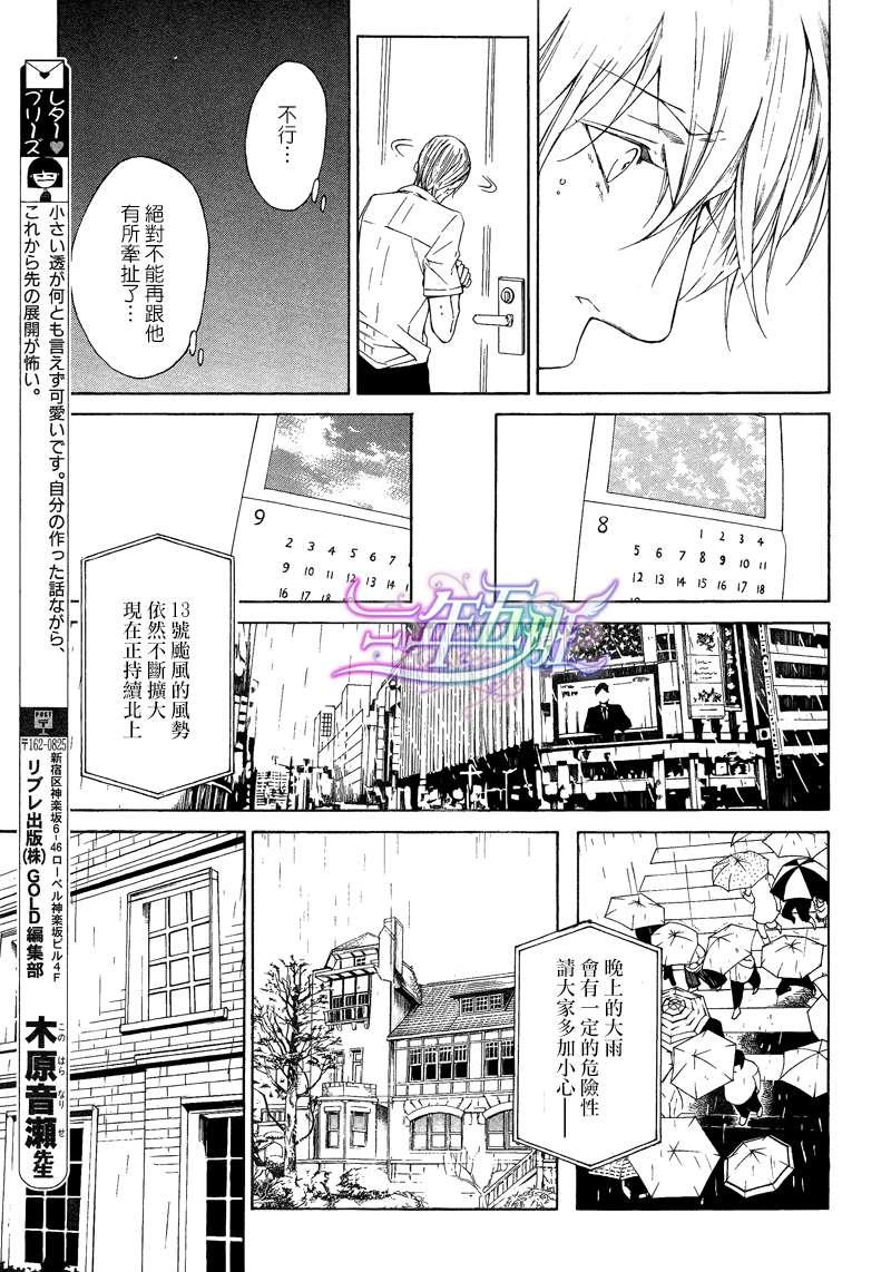 COLDLIGHT[耽美]韩漫全集-第3话无删减无遮挡章节图片 
