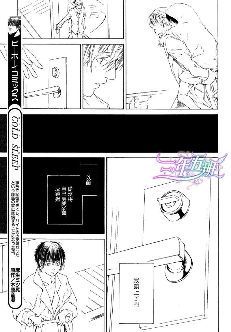 COLDLIGHT[耽美]韩漫全集-第3话无删减无遮挡章节图片 