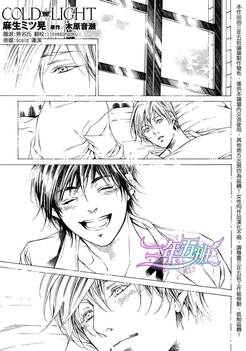 COLDLIGHT[耽美]韩漫全集-第4话无删减无遮挡章节图片 