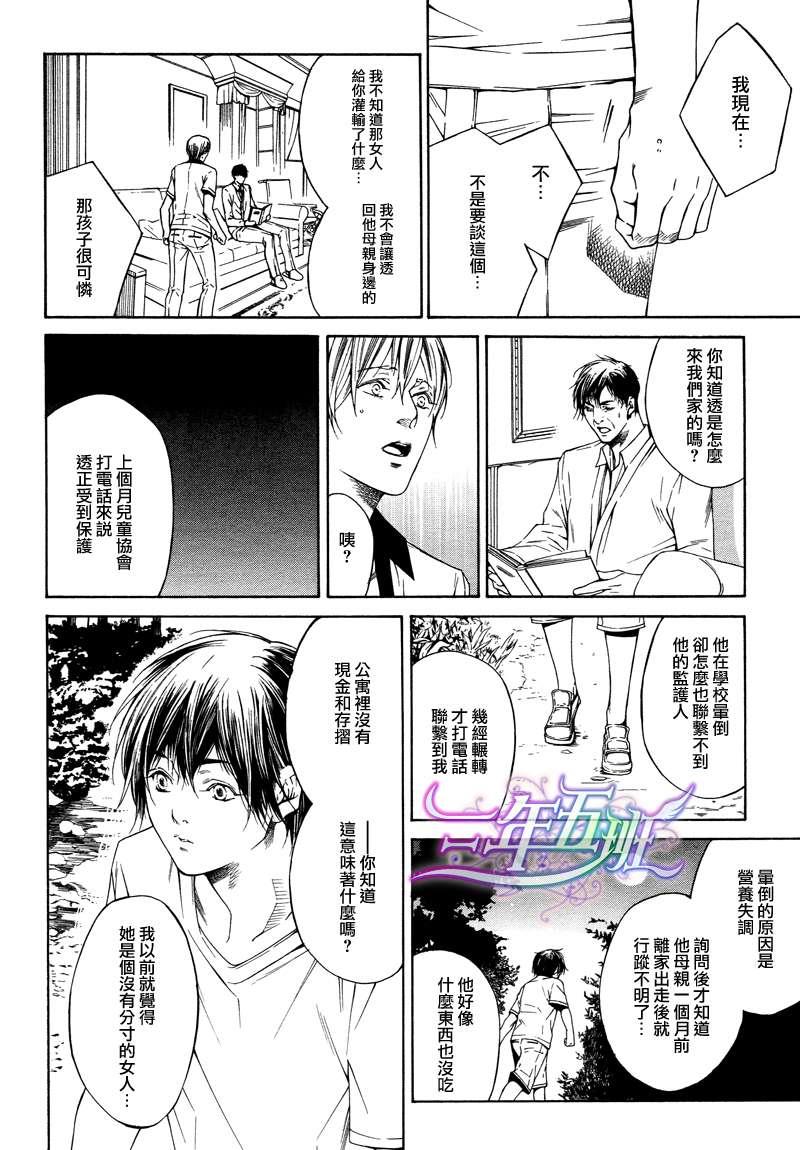 COLDLIGHT[耽美]韩漫全集-第4话无删减无遮挡章节图片 