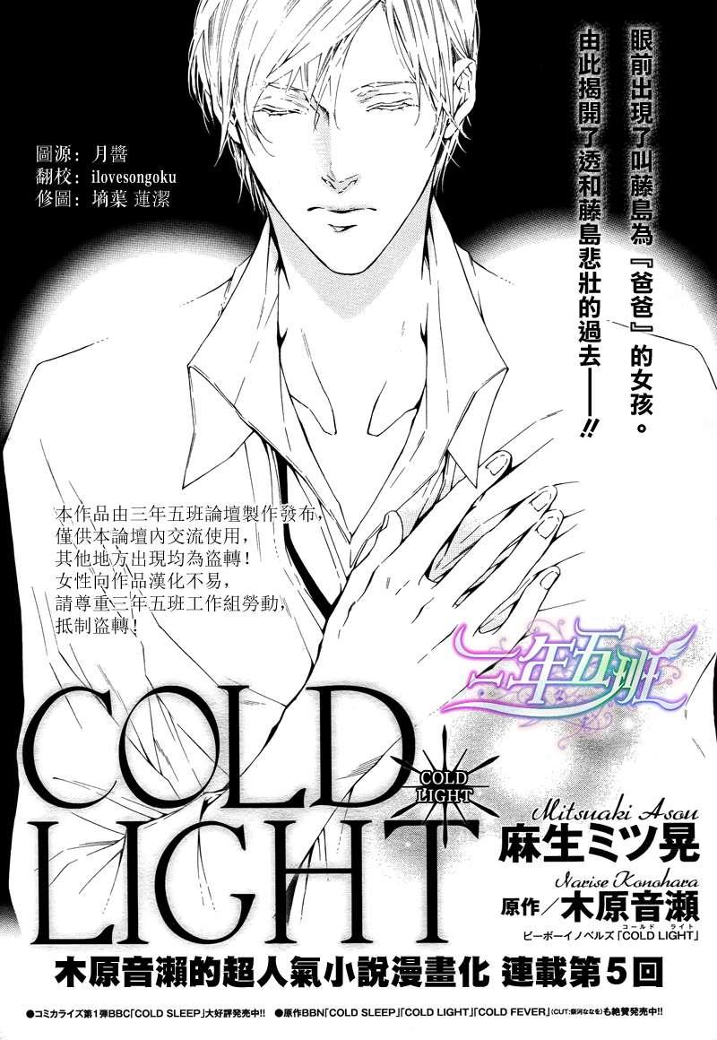 COLDLIGHT[耽美]韩漫全集-第5话无删减无遮挡章节图片 