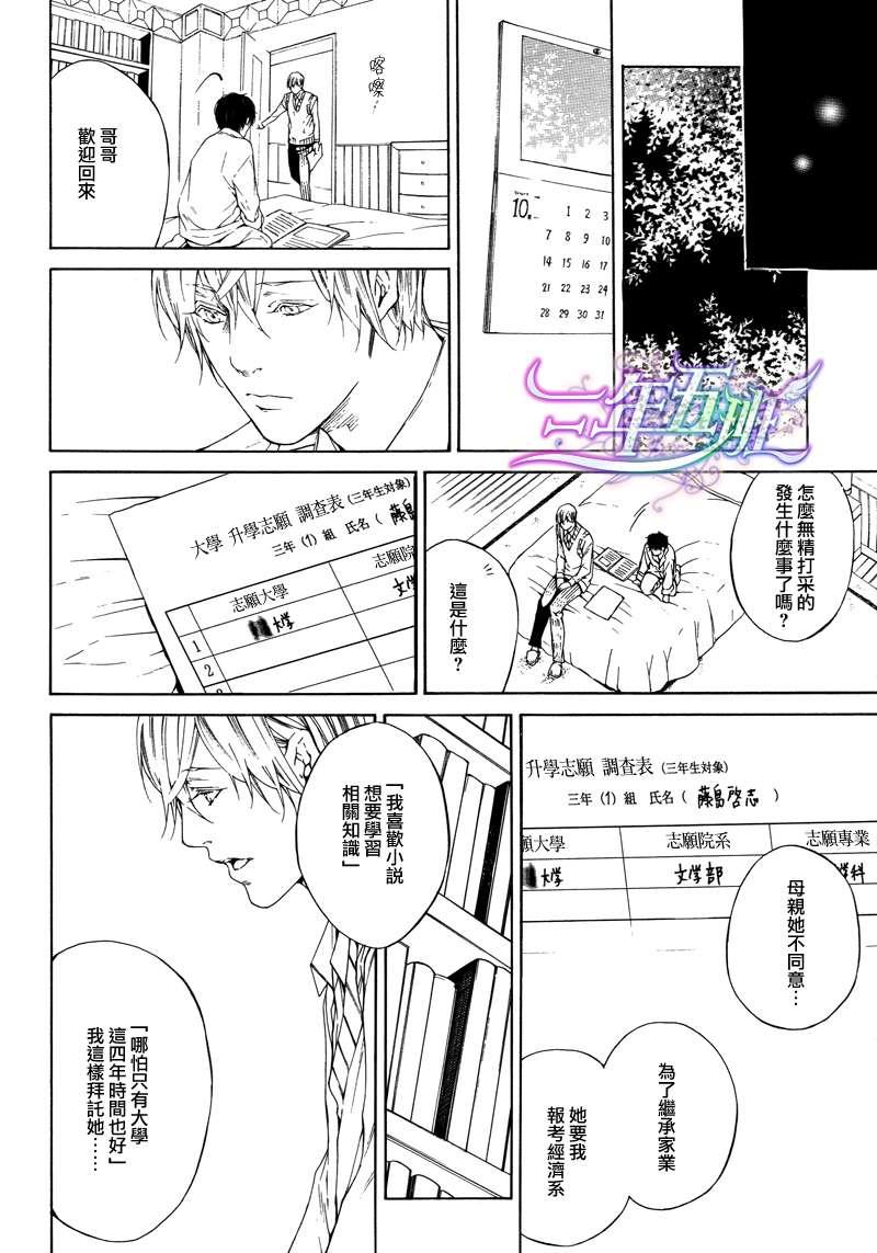 COLDLIGHT[耽美]韩漫全集-第5话无删减无遮挡章节图片 